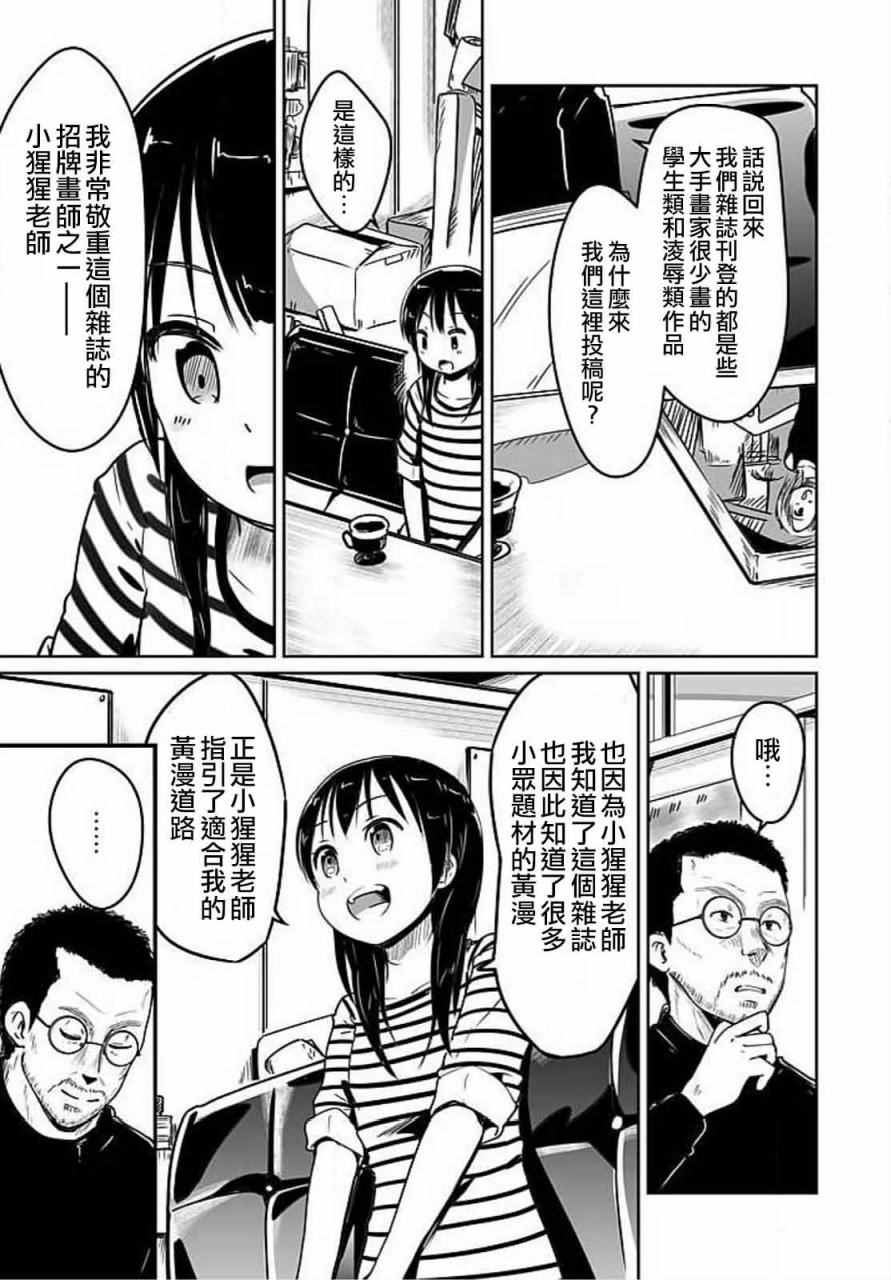 《我是工口漫画家》漫画 005话