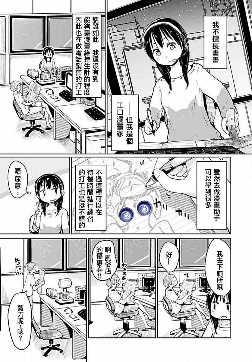 《我是工口漫画家》漫画 007话