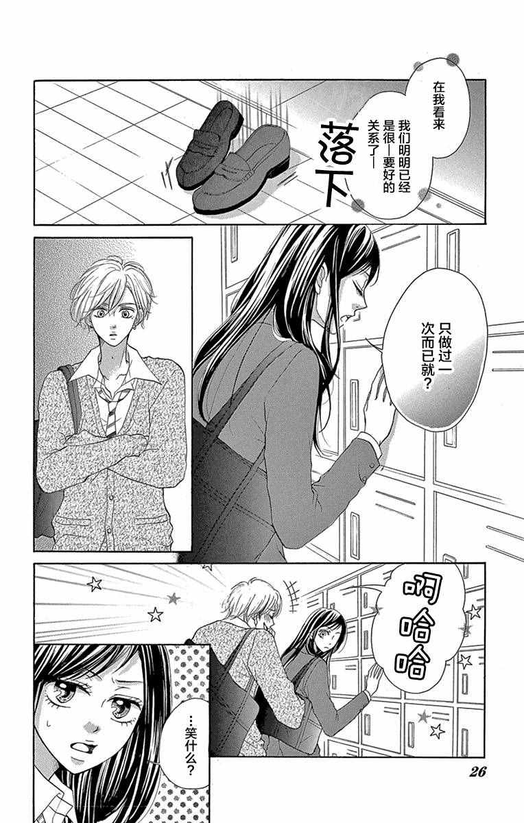 《虽不是故意 但并不是恋爱》漫画 但并不是恋爱 002话