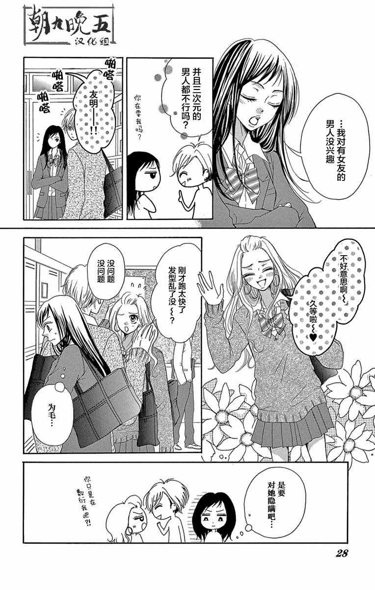 《虽不是故意 但并不是恋爱》漫画 但并不是恋爱 002话