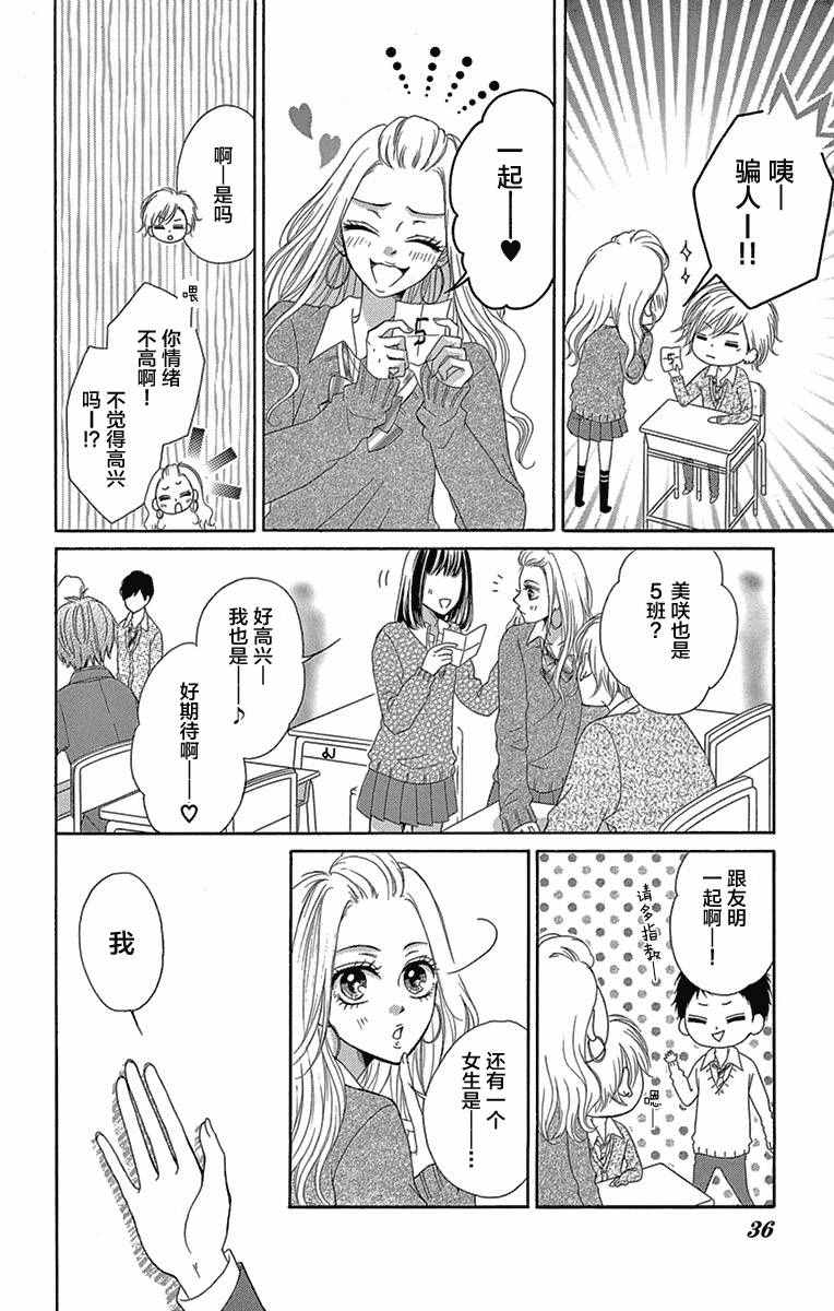 《虽不是故意 但并不是恋爱》漫画 但并不是恋爱 002话