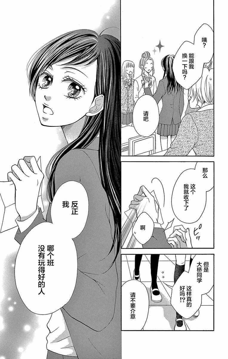 《虽不是故意 但并不是恋爱》漫画 但并不是恋爱 002话