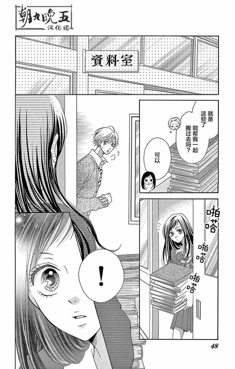 《虽不是故意 但并不是恋爱》漫画 但并不是恋爱 002话