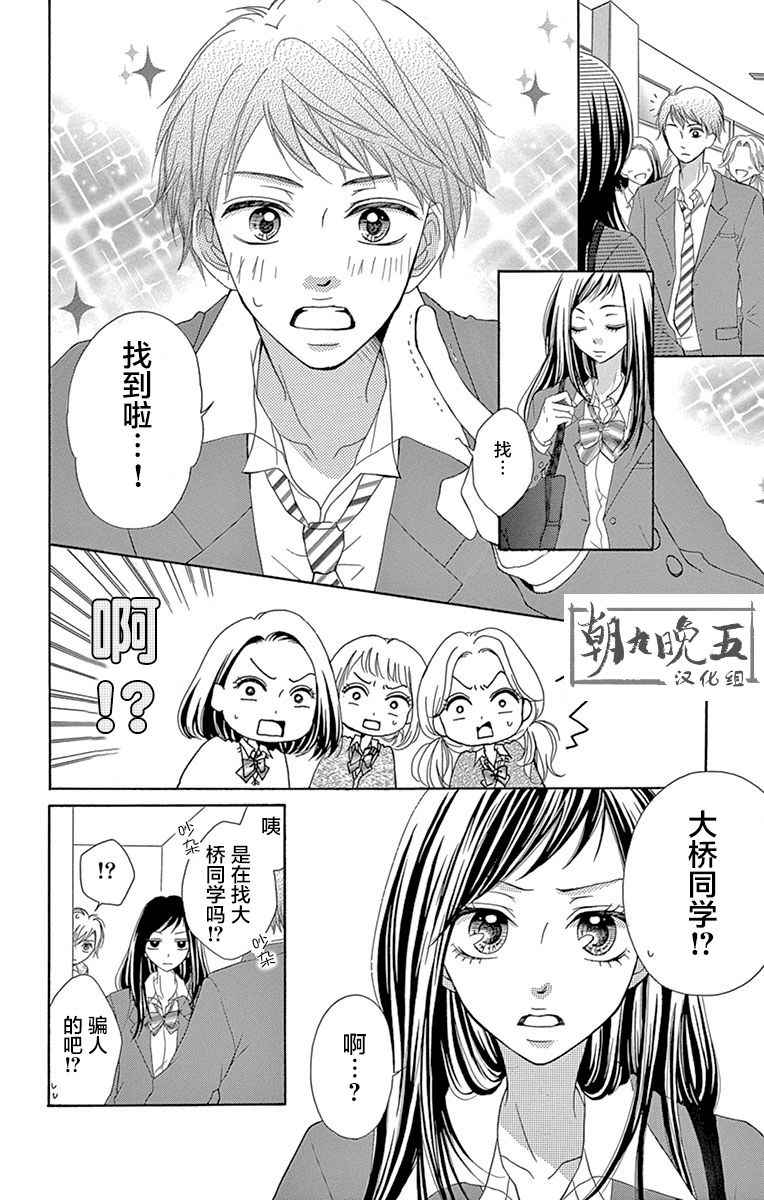 《虽不是故意 但并不是恋爱》漫画 但并不是恋爱 003话