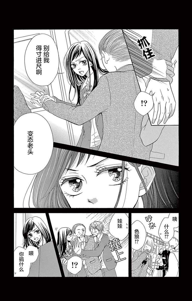 《虽不是故意 但并不是恋爱》漫画 但并不是恋爱 003话