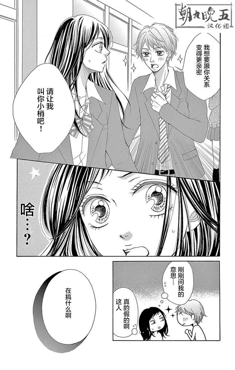 《虽不是故意 但并不是恋爱》漫画 但并不是恋爱 003话