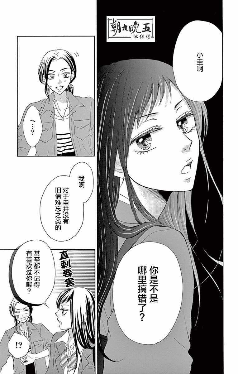 《虽不是故意 但并不是恋爱》漫画 但并不是恋爱 006话