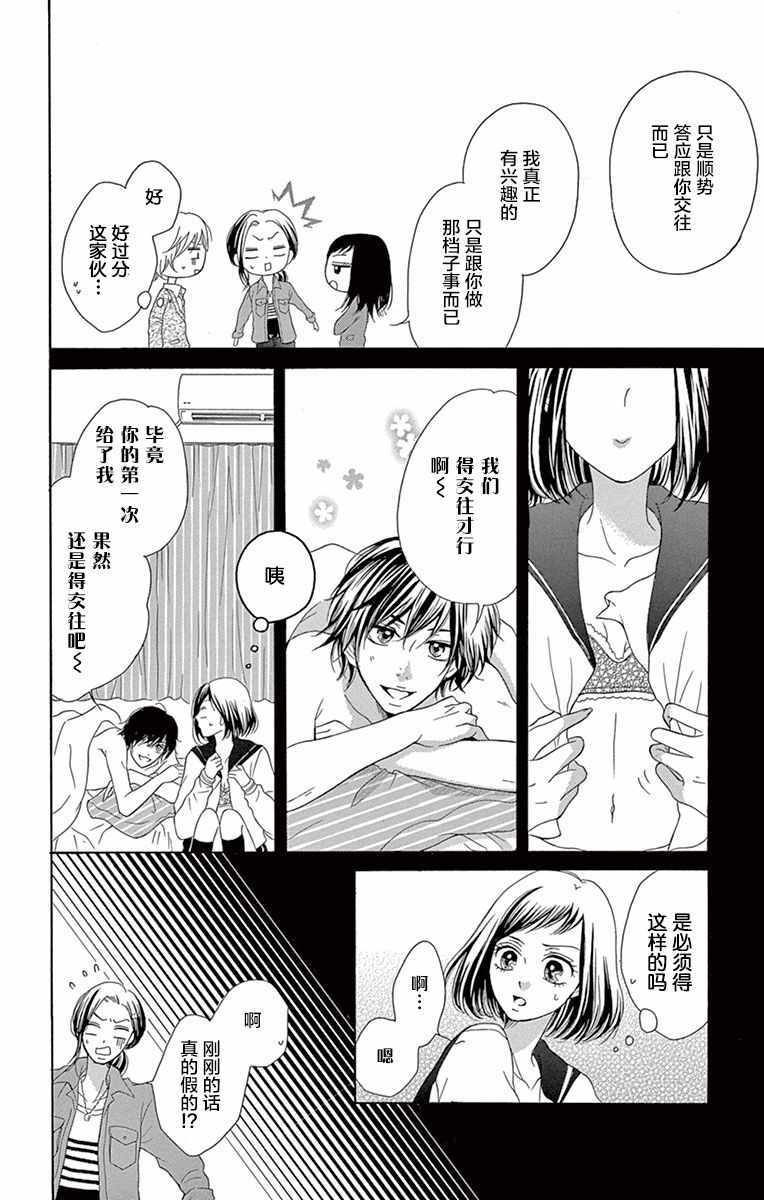 《虽不是故意 但并不是恋爱》漫画 但并不是恋爱 006话