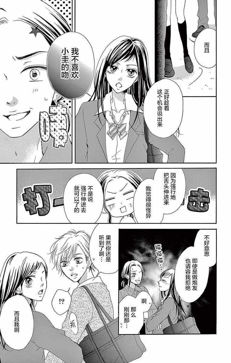 《虽不是故意 但并不是恋爱》漫画 但并不是恋爱 006话