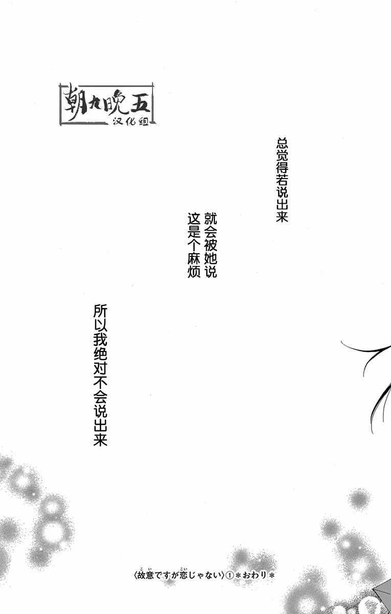 《虽不是故意 但并不是恋爱》漫画 但并不是恋爱 006话