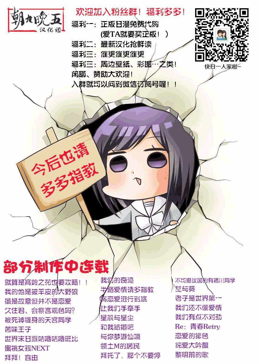 《虽不是故意 但并不是恋爱》漫画 但并不是恋爱 006话