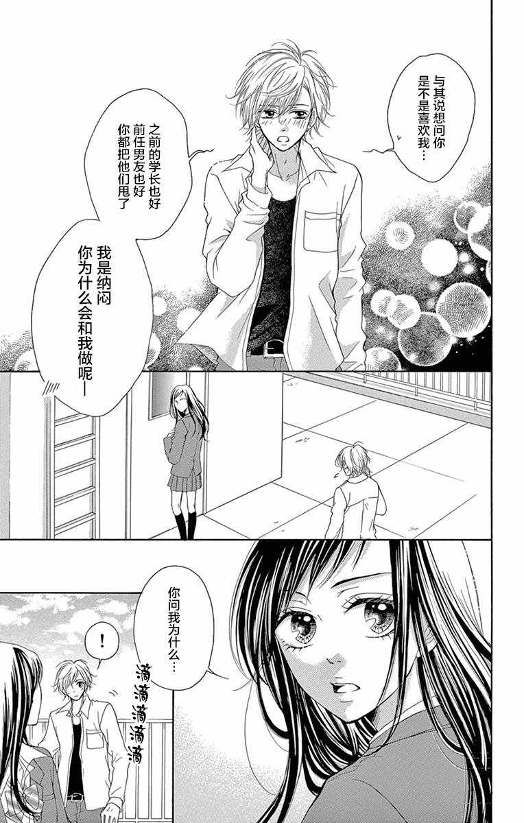 《虽不是故意 但并不是恋爱》漫画 但并不是恋爱 番外