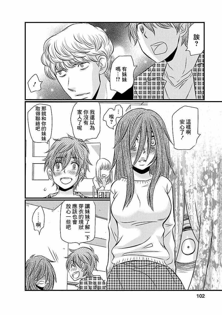 《奈落之羊》漫画 005话