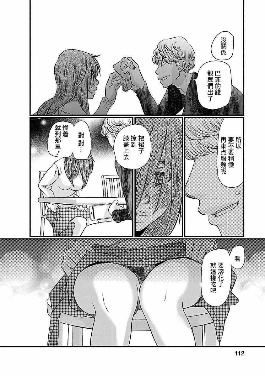 《奈落之羊》漫画 005话