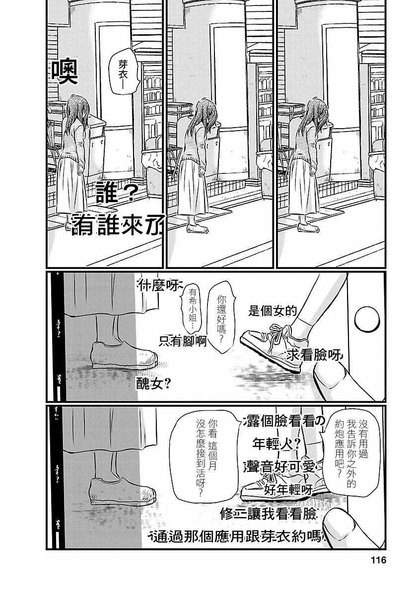 《奈落之羊》漫画 006话