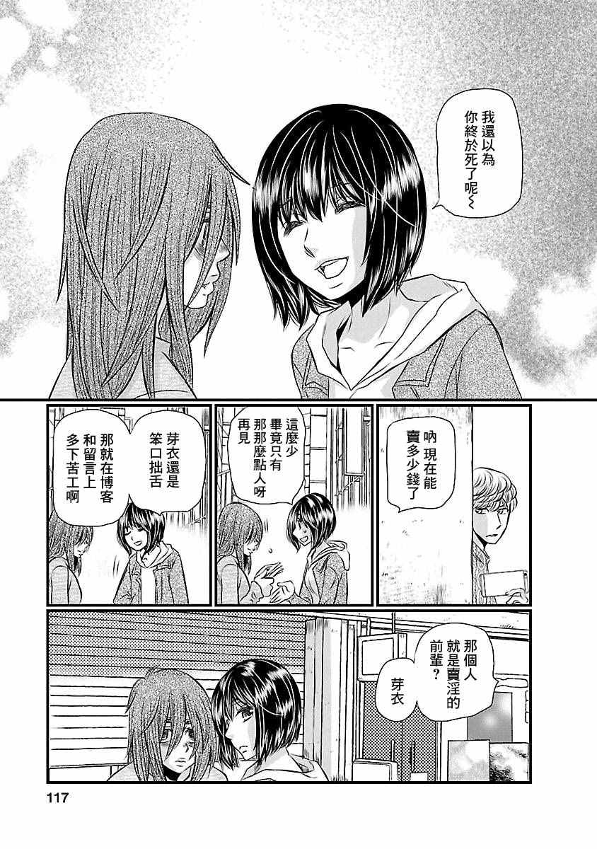 《奈落之羊》漫画 006话