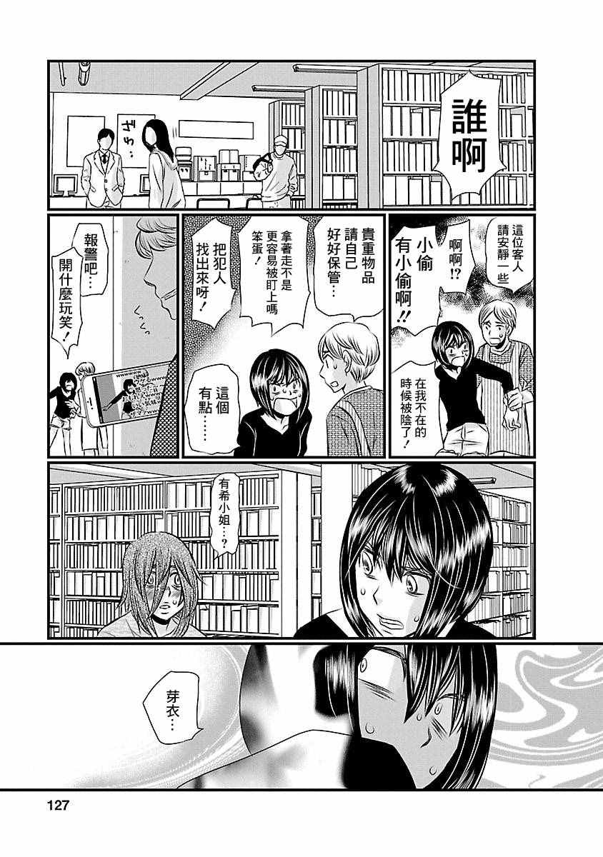 《奈落之羊》漫画 006话