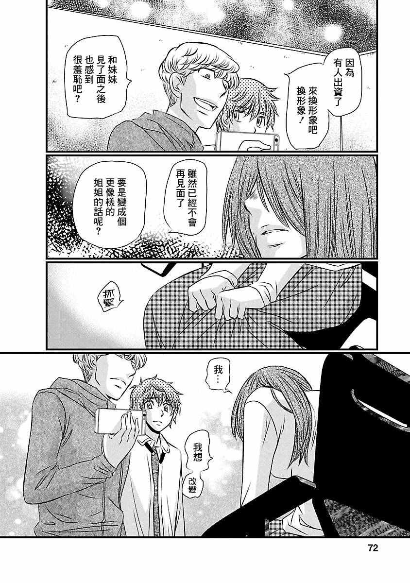 《奈落之羊》漫画 012话