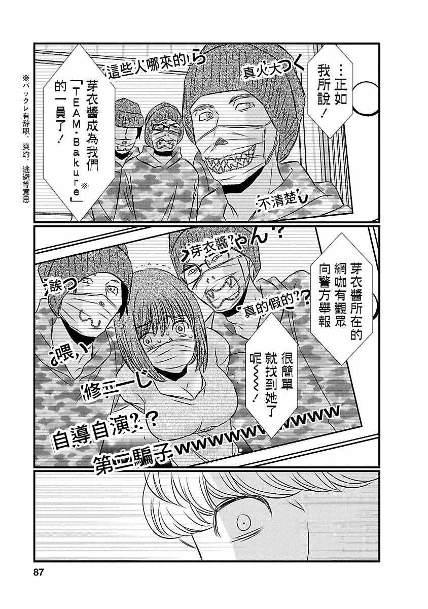 《奈落之羊》漫画 012话