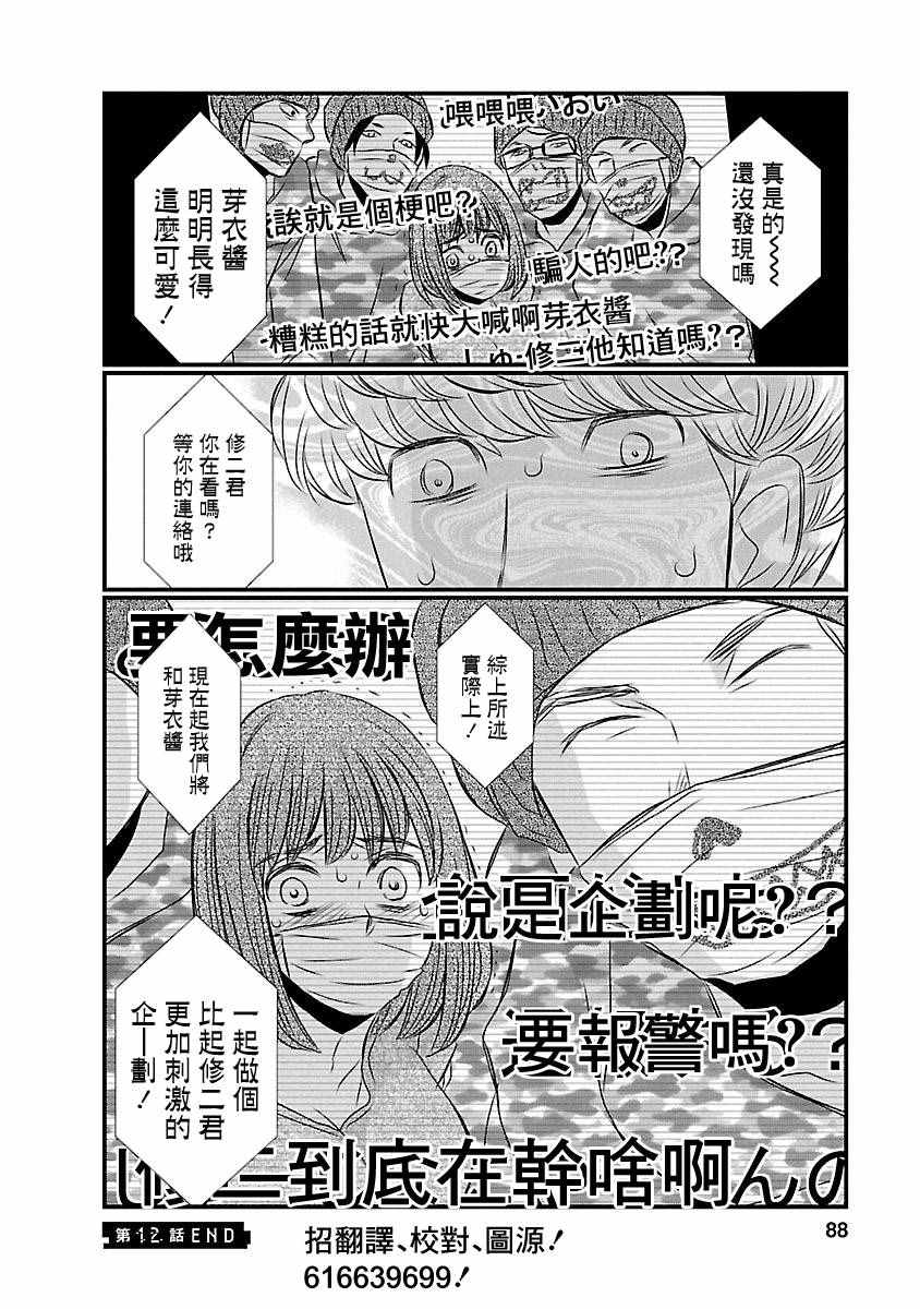 《奈落之羊》漫画 012话