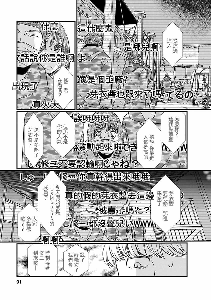 《奈落之羊》漫画 013话