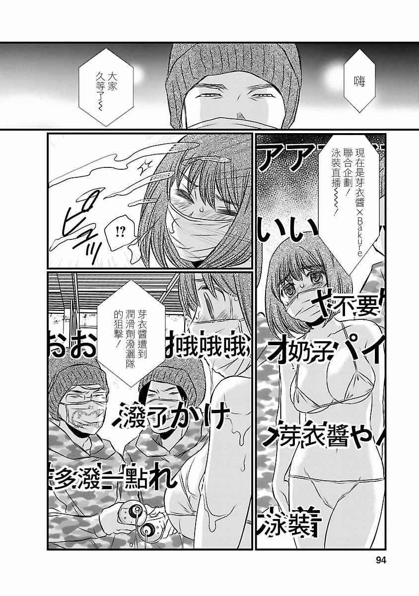 《奈落之羊》漫画 013话