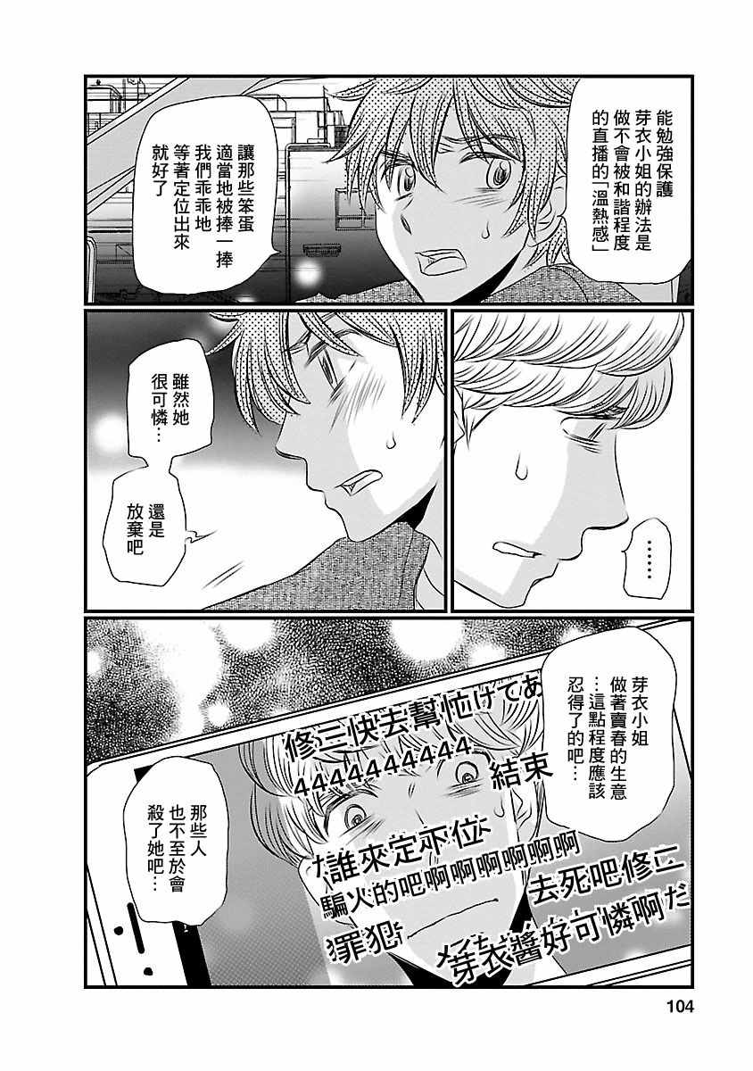 《奈落之羊》漫画 013话