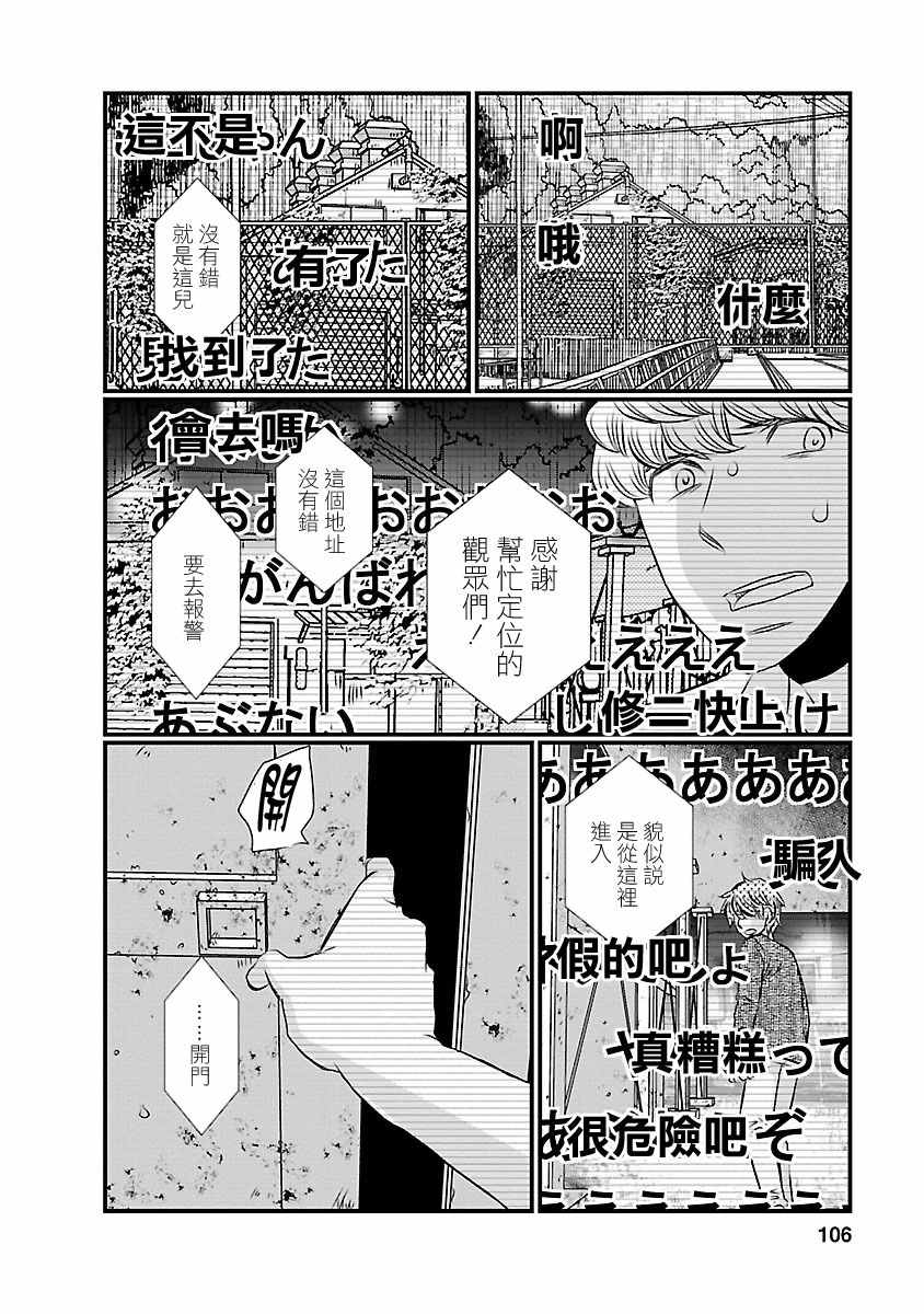 《奈落之羊》漫画 013话