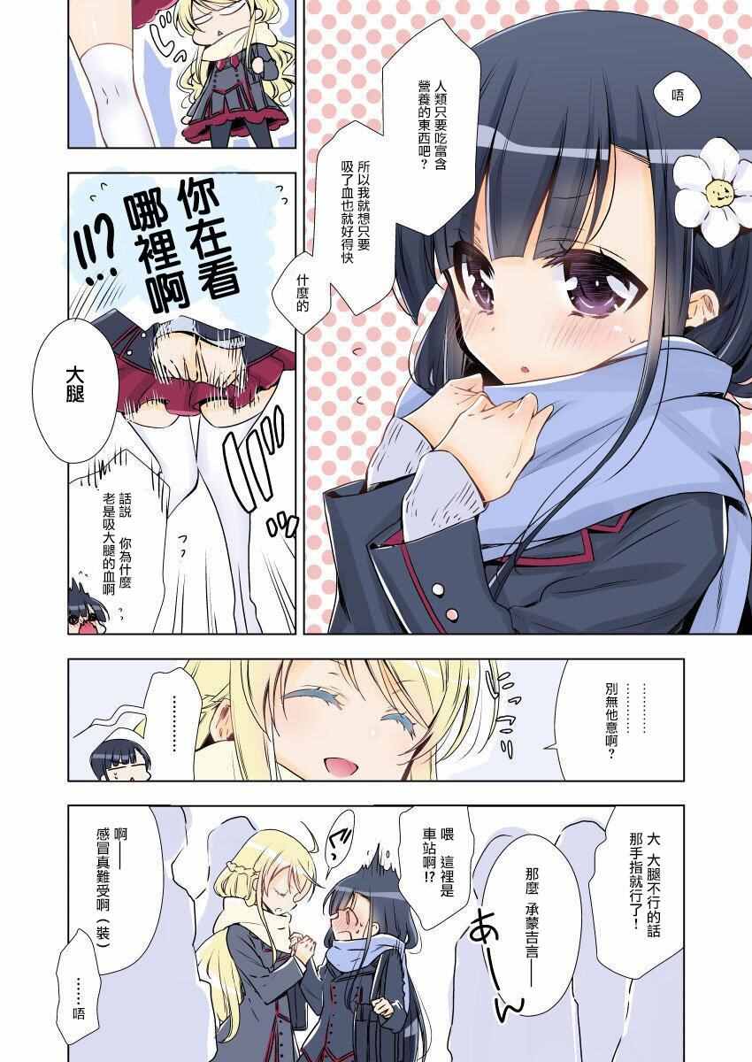 《吸血鬼酱×后辈酱》漫画 吸血鬼酱后辈酱 000话