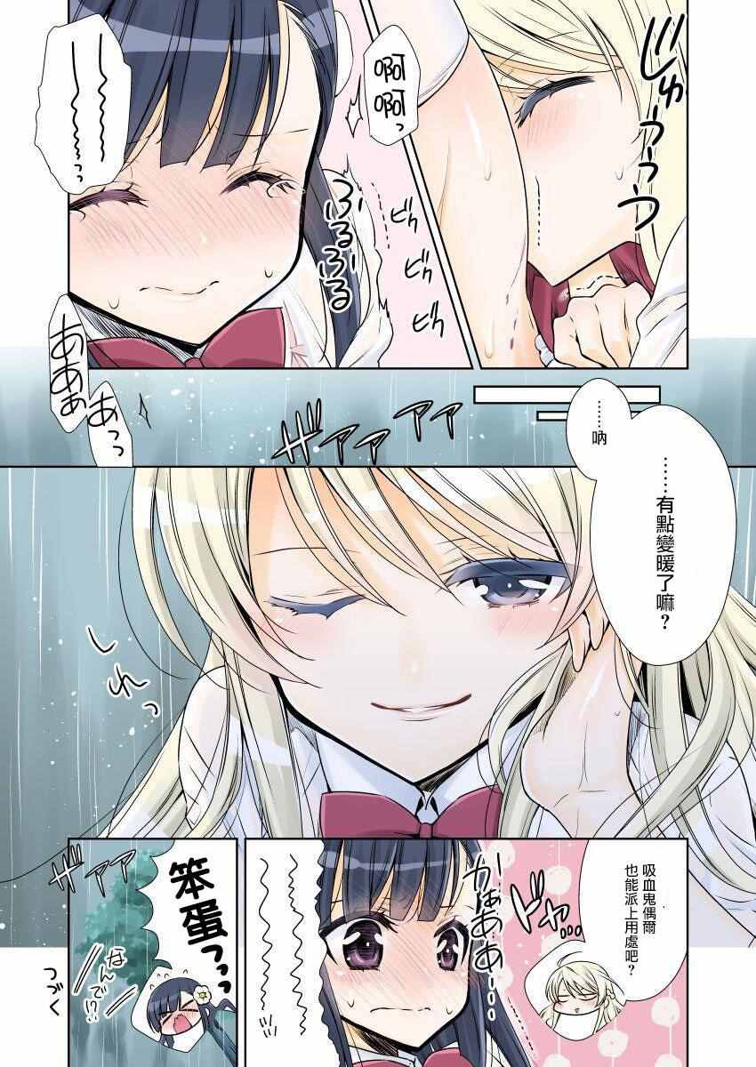 《吸血鬼酱×后辈酱》漫画 吸血鬼酱后辈酱 000话