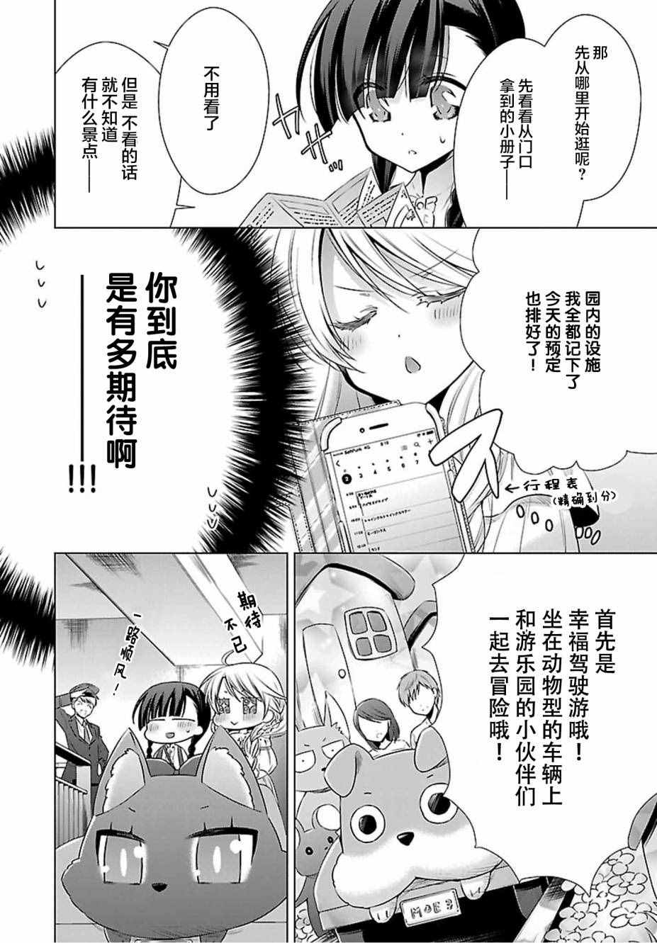 《吸血鬼酱×后辈酱》漫画 吸血鬼酱后辈酱 003话