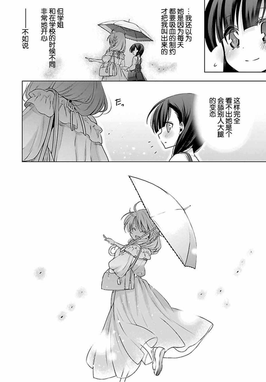 《吸血鬼酱×后辈酱》漫画 吸血鬼酱后辈酱 003话