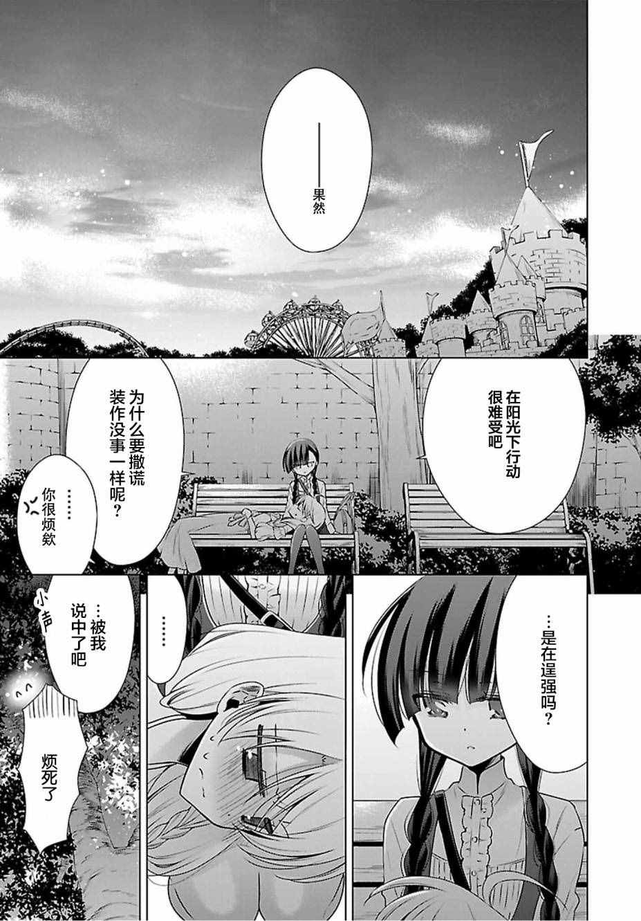 《吸血鬼酱×后辈酱》漫画 吸血鬼酱后辈酱 003话