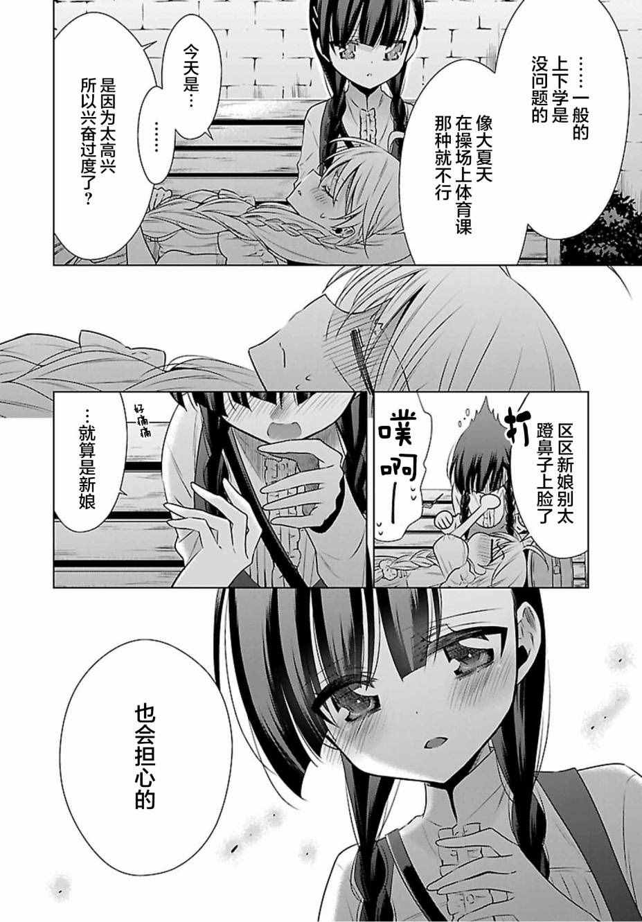 《吸血鬼酱×后辈酱》漫画 吸血鬼酱后辈酱 003话