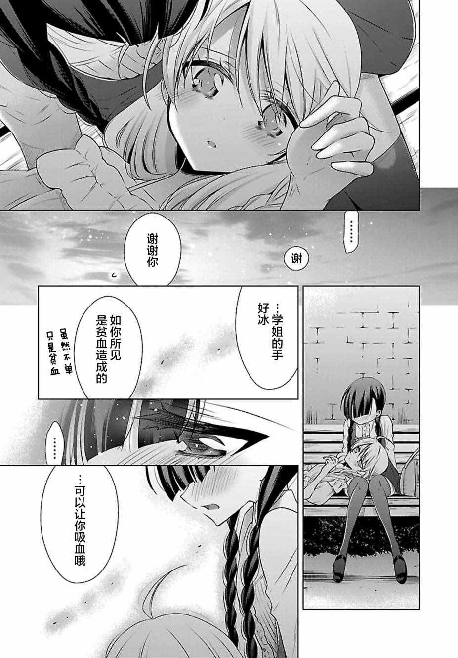 《吸血鬼酱×后辈酱》漫画 吸血鬼酱后辈酱 003话