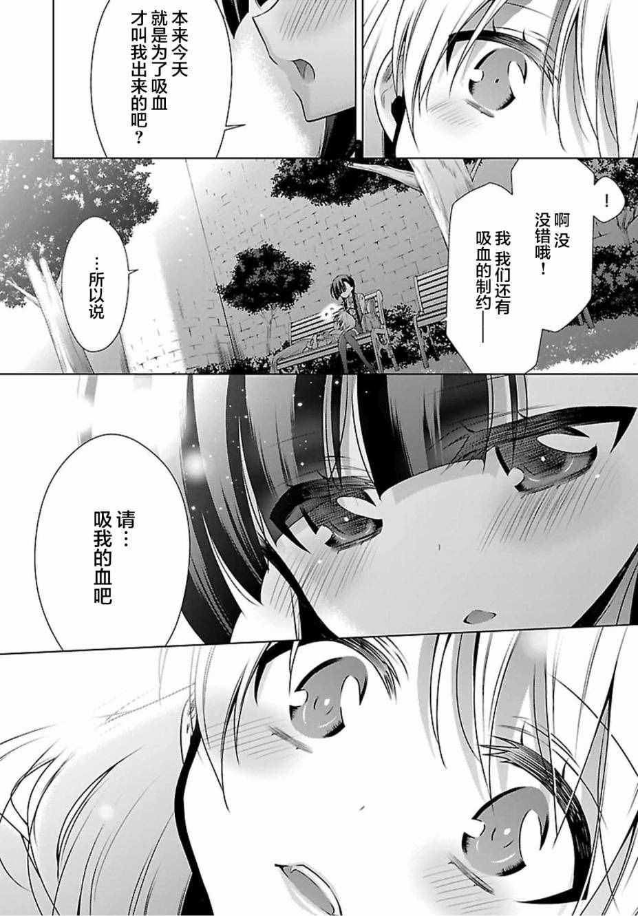 《吸血鬼酱×后辈酱》漫画 吸血鬼酱后辈酱 003话