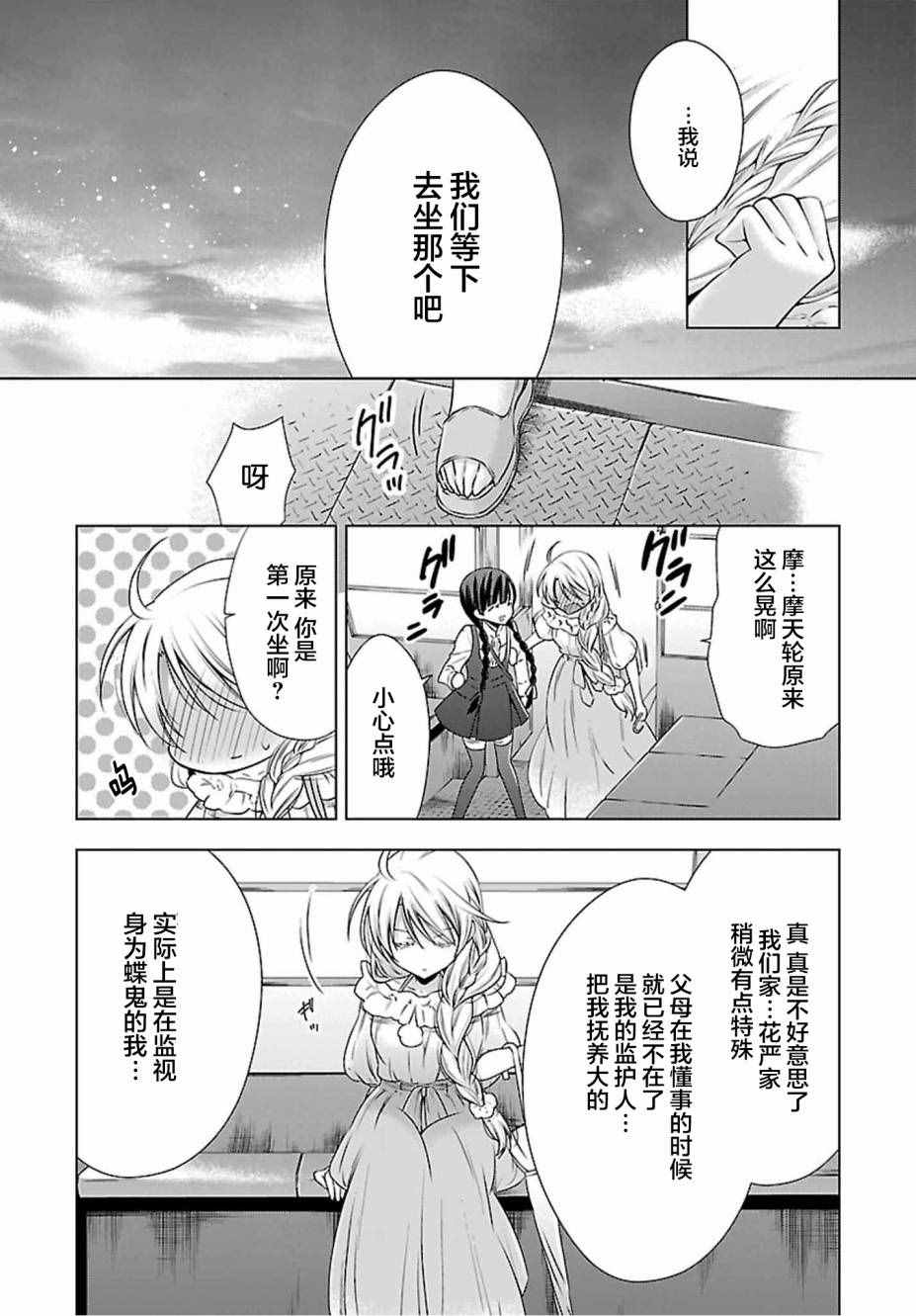 《吸血鬼酱×后辈酱》漫画 吸血鬼酱后辈酱 003话