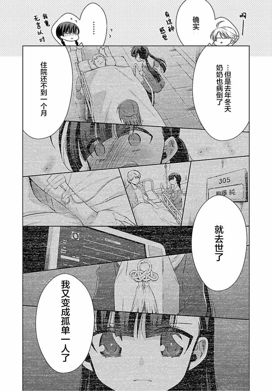 《吸血鬼酱×后辈酱》漫画 吸血鬼酱后辈酱 003话