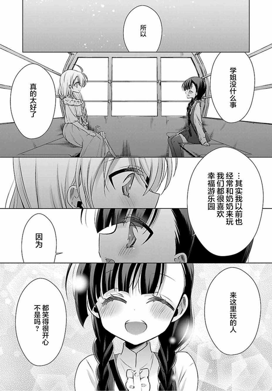 《吸血鬼酱×后辈酱》漫画 吸血鬼酱后辈酱 003话