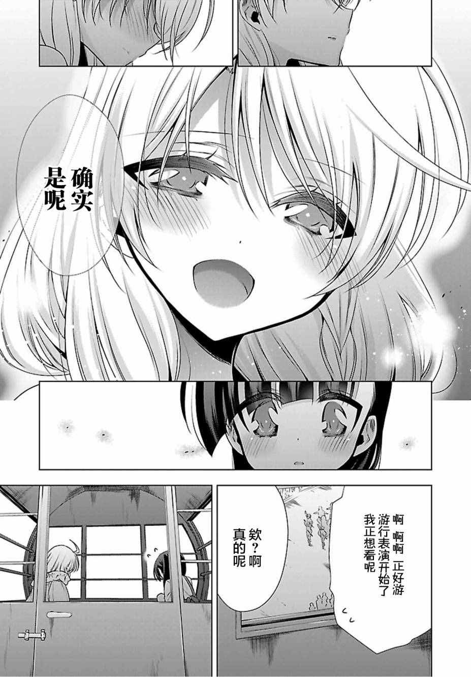 《吸血鬼酱×后辈酱》漫画 吸血鬼酱后辈酱 003话