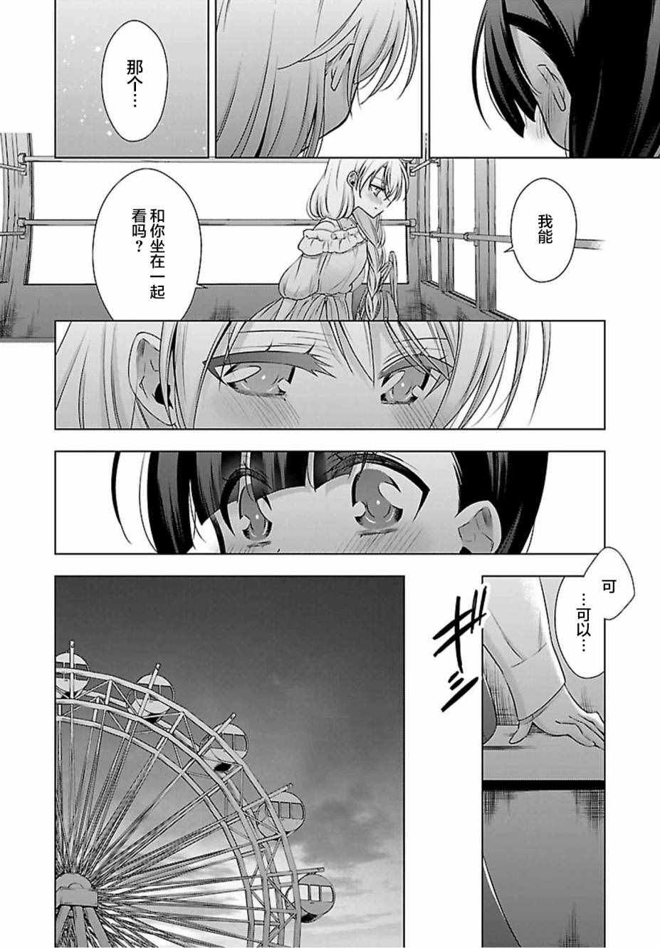 《吸血鬼酱×后辈酱》漫画 吸血鬼酱后辈酱 003话