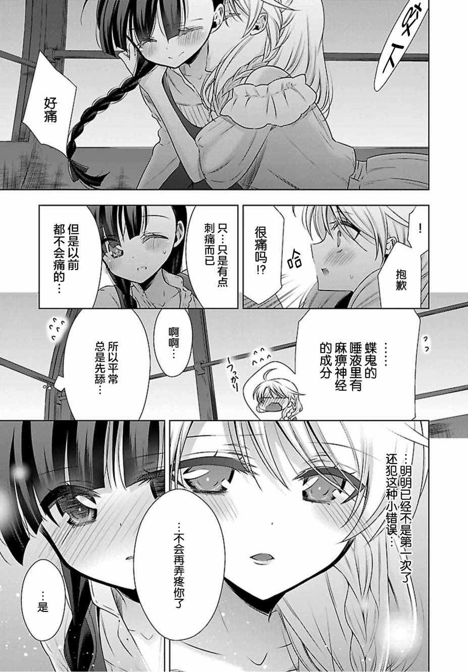 《吸血鬼酱×后辈酱》漫画 吸血鬼酱后辈酱 003话