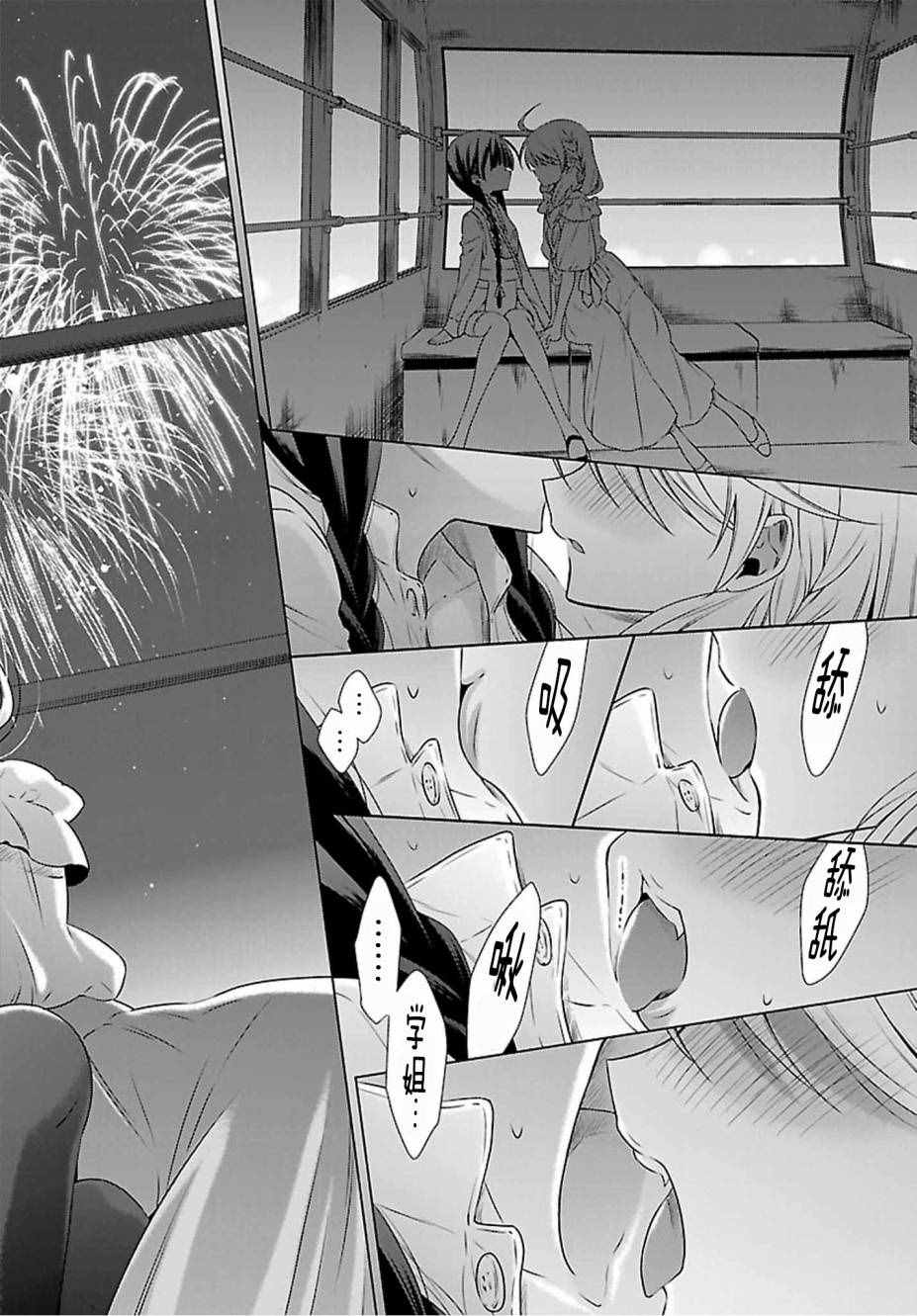 《吸血鬼酱×后辈酱》漫画 吸血鬼酱后辈酱 003话