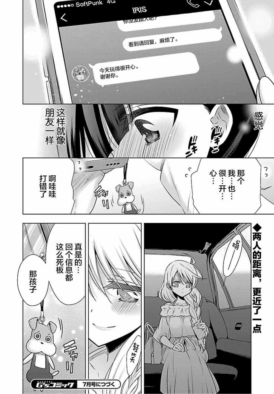 《吸血鬼酱×后辈酱》漫画 吸血鬼酱后辈酱 003话