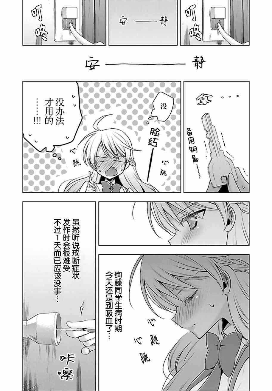 《吸血鬼酱×后辈酱》漫画 吸血鬼酱后辈酱 004话