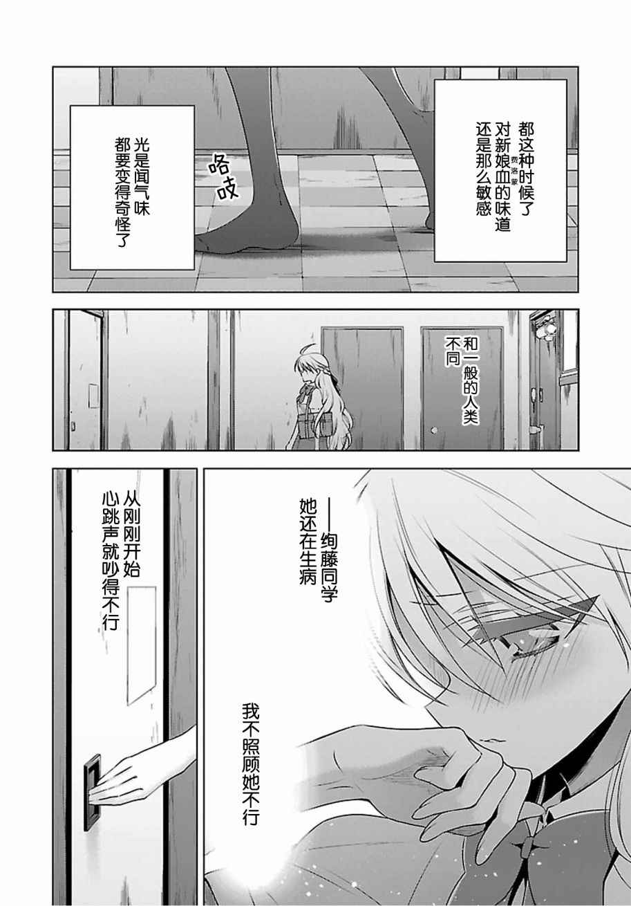 《吸血鬼酱×后辈酱》漫画 吸血鬼酱后辈酱 004话