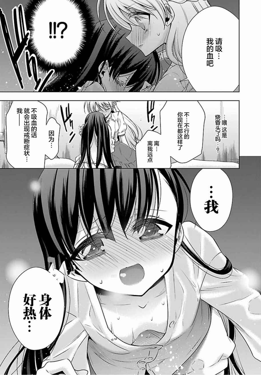 《吸血鬼酱×后辈酱》漫画 吸血鬼酱后辈酱 004话