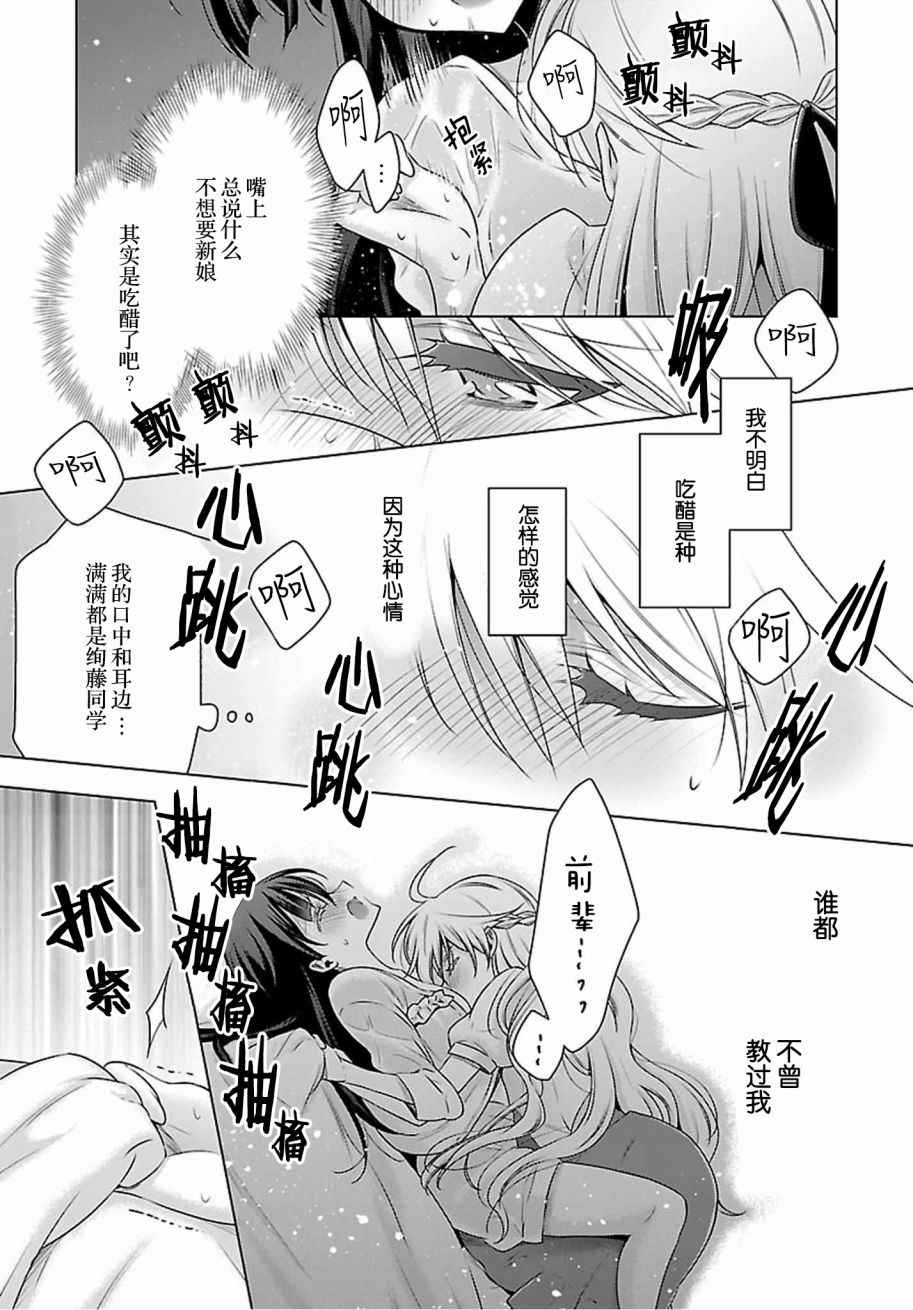 《吸血鬼酱×后辈酱》漫画 吸血鬼酱后辈酱 004话