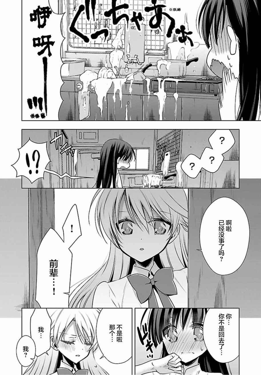 《吸血鬼酱×后辈酱》漫画 吸血鬼酱后辈酱 004话