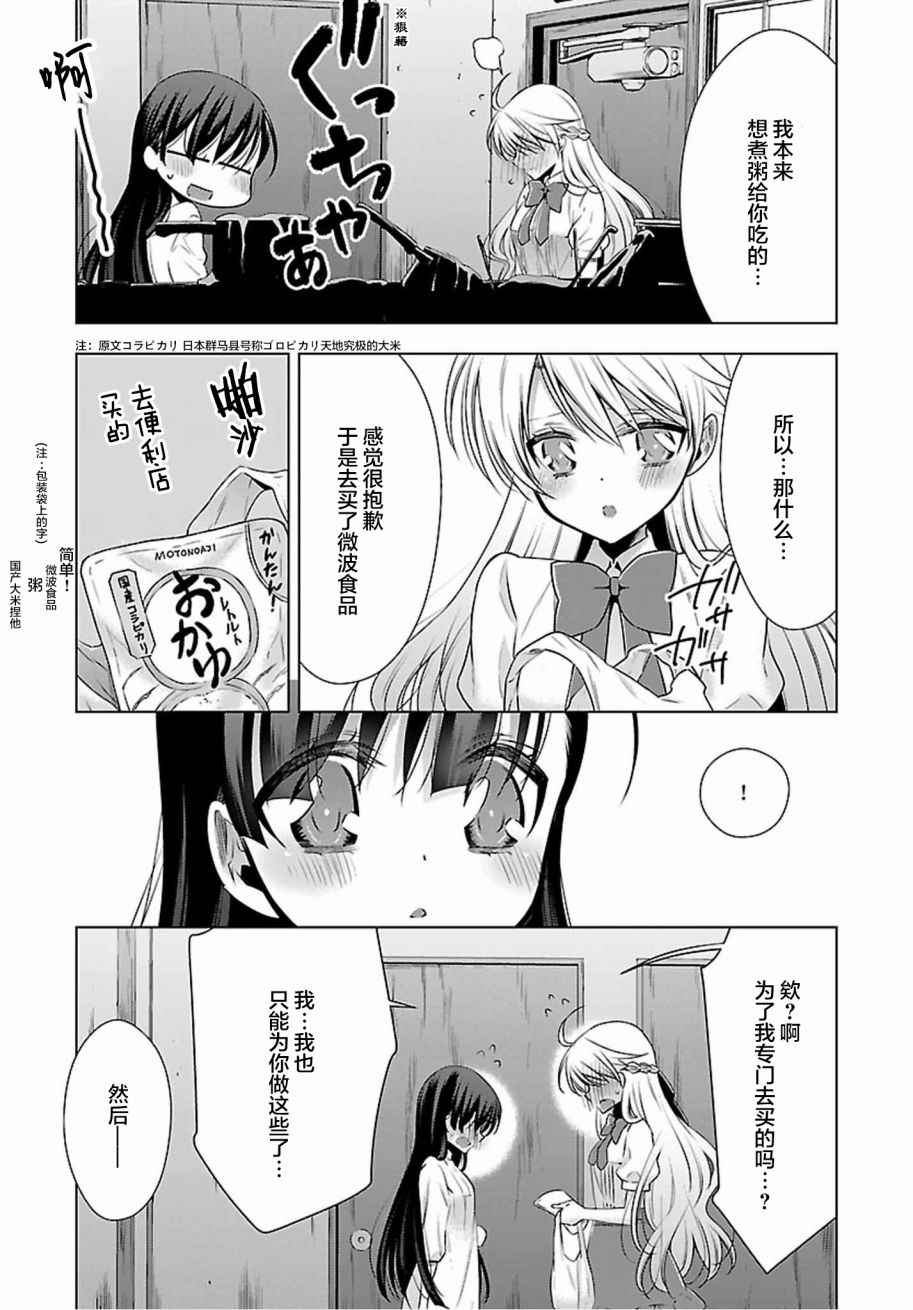 《吸血鬼酱×后辈酱》漫画 吸血鬼酱后辈酱 004话